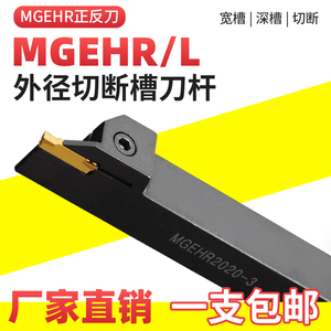 数控切刀切断刀杆 MGEHR2020-3槽刀割刀杆 切槽车刀车床机夹刀具